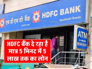 HDFC Bank Loan